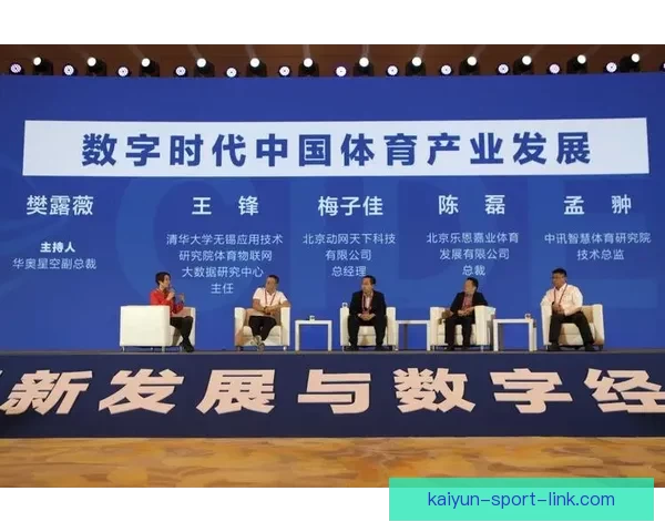 开云体育助力数字化转型 引领全球体育产业创新发展新潮流